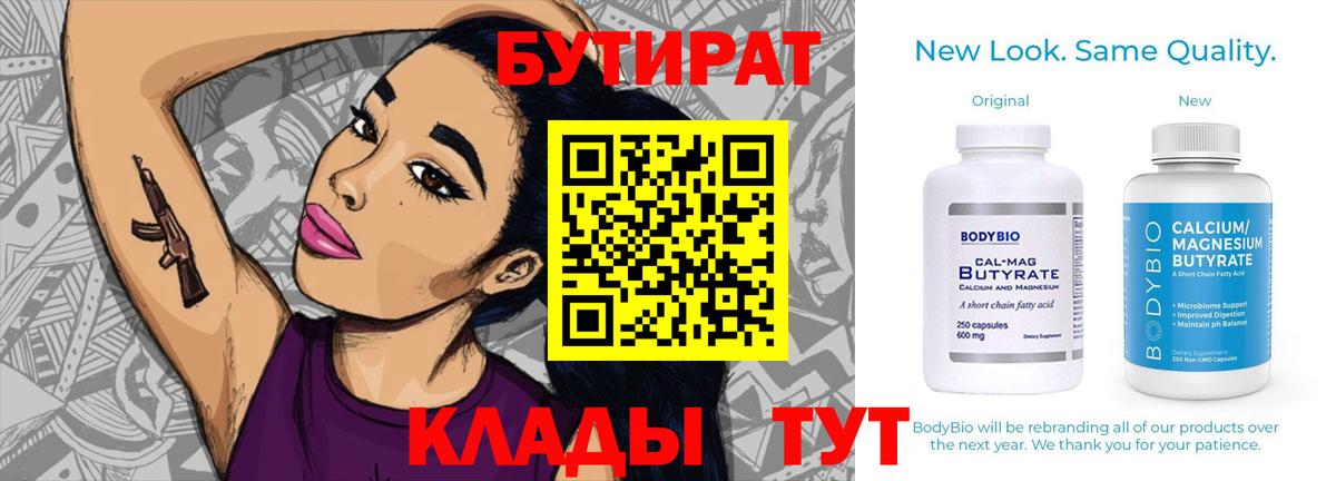 Бутират вода  Вход с VPN  БУТИРАТ  Кирово-Чепецк 