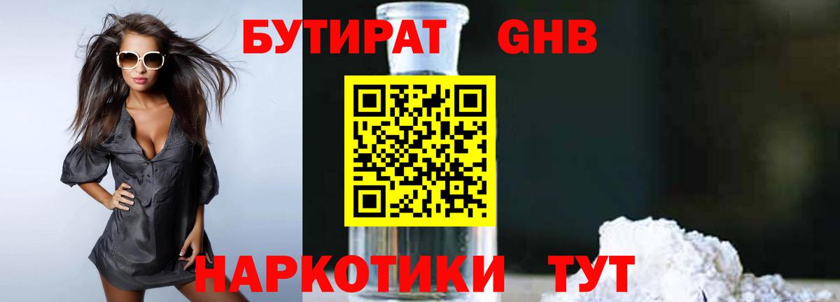 Бутират 99%  Кирово-Чепецк 