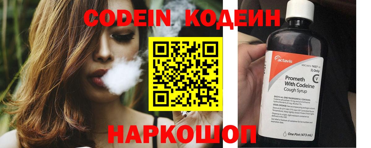 Codein Purple Drank Кирово-Чепецк