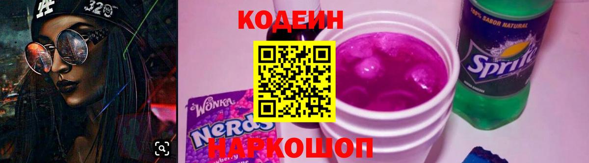 Кодеиновый сироп Lean напиток Lean (лин) Кирово-Чепецк