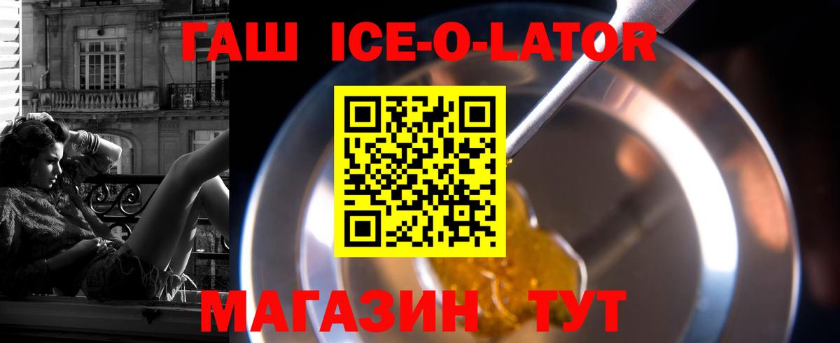 Гашиш ice o lator  ГАШИШ  ГАШИШ Premium  Кирово-Чепецк 