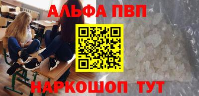 альфа пвп VHQ Балаково