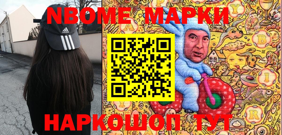 Марки N-bome 1,5мг Кирово-Чепецк