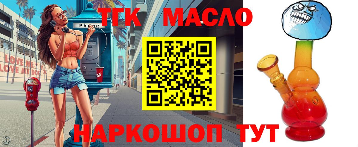 ТГК вейп  Кирово-Чепецк  Дистиллят ТГК концентрат 